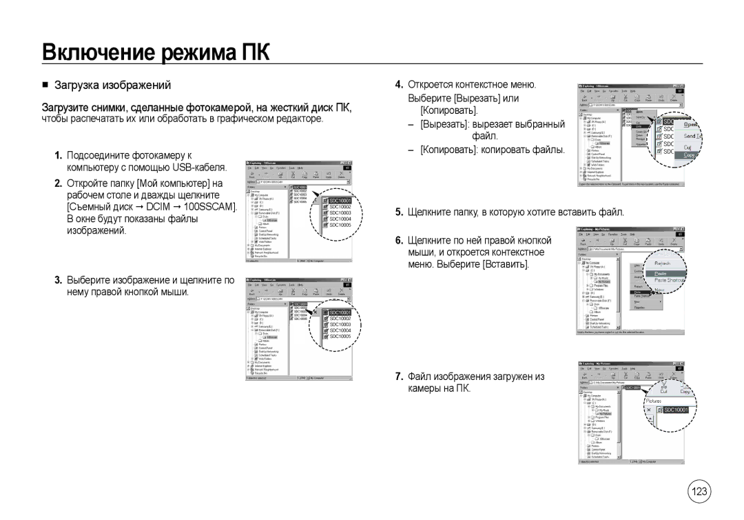 Samsung EC-I8ZZZUBA/IT, EC-I8ZZZPBA/E2, EC-I8ZZZWBA/E3 manual Загрузка изображений, Файл изображения загружен из Камеры на ПК 