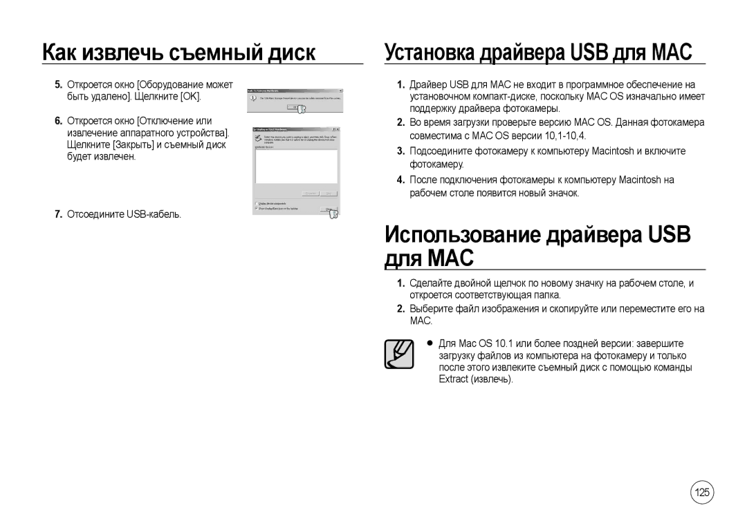 Samsung EC-I8ZZZWBA/IT, EC-I8ZZZPBA/E2, EC-I8ZZZWBA/E3, EC-I8ZZZPBA/GB, EC-I8ZZZBAA Использование драйвера USB для MAC, Mac 