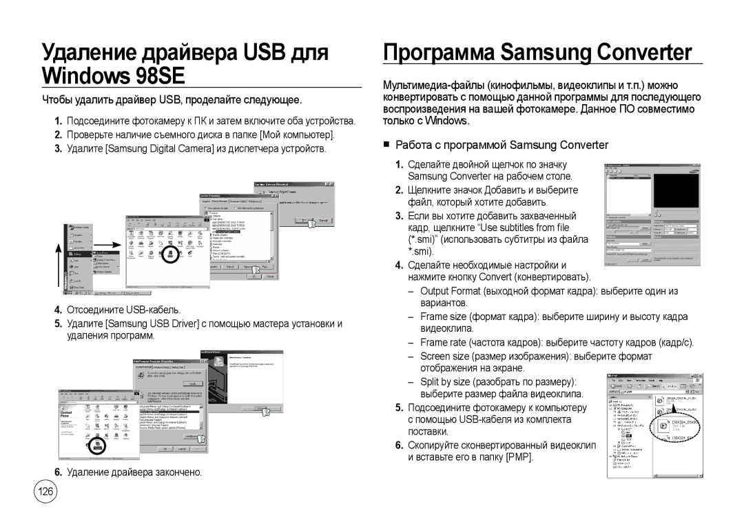 Samsung EC-I8ZZZWBA/E1, EC-I8ZZZPBA/E2 manual Удаление драйвера USB для Windows 98SE, Программа Samsung Converter, Smi 