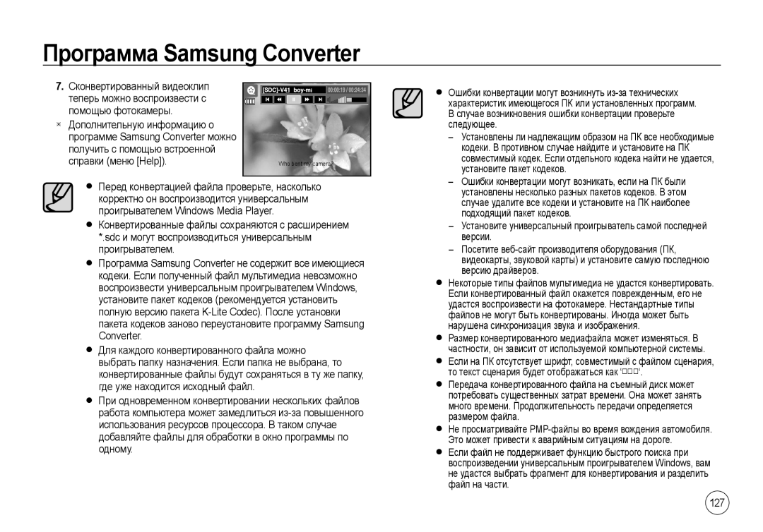 Samsung EC-I8ZZZPBA/IT manual Следующее, Установите пакет кодеков, Подходящий пакет кодеков, Версии, Версию драйверов 