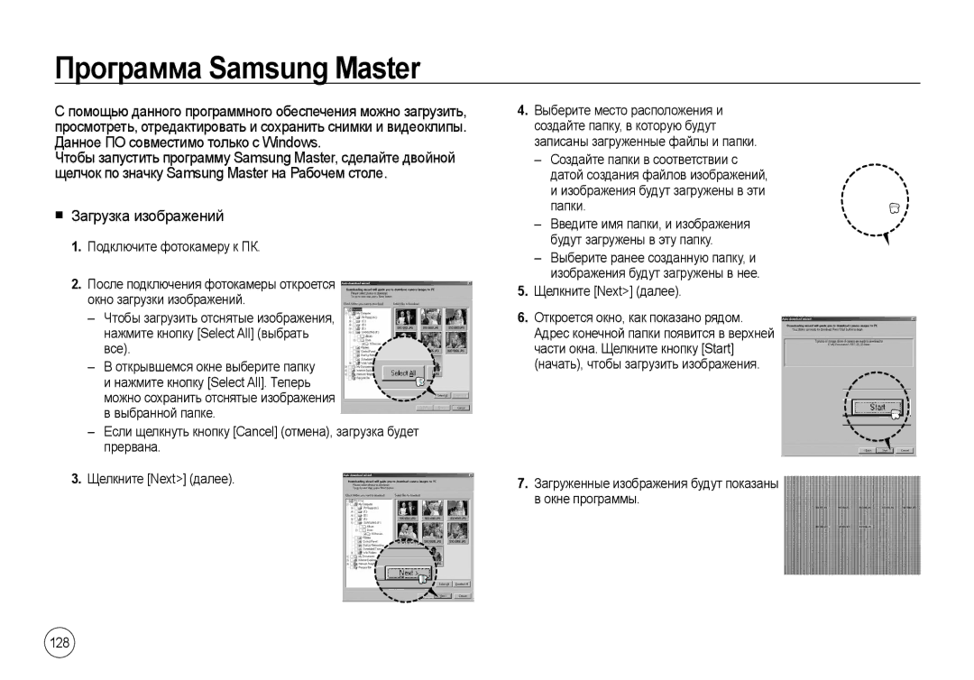 Samsung EC-I8ZZZPBA/E1, EC-I8ZZZPBA/E2 Программа Samsung Master, Загруженные изображения будут показаны в окне программы 