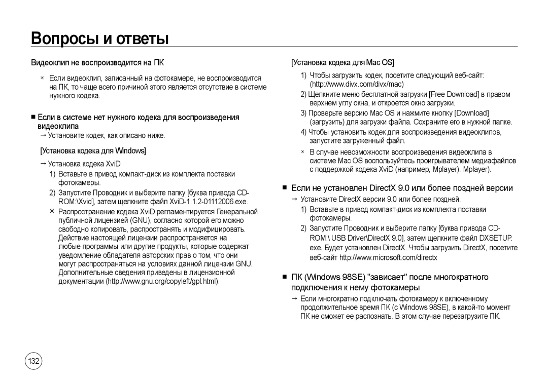 Samsung EC-I8ZZZWBC/E1 manual Видеоклип не воспроизводится на ПК, Если не установлен DirectX 9.0 или более поздней версии 