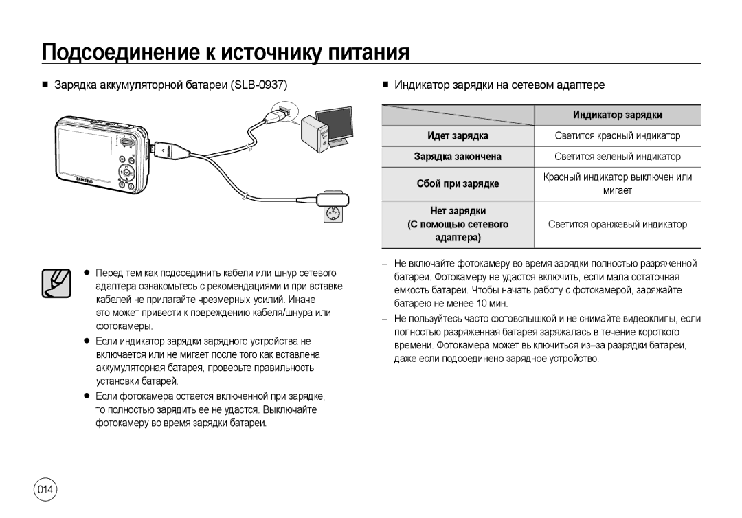 Samsung EC-I8ZZZBBA/E1, EC-I8ZZZPBA/E2 manual Зарядка аккумуляторной батареи SLB-0937, Индикатор зарядки на сетевом адаптере 