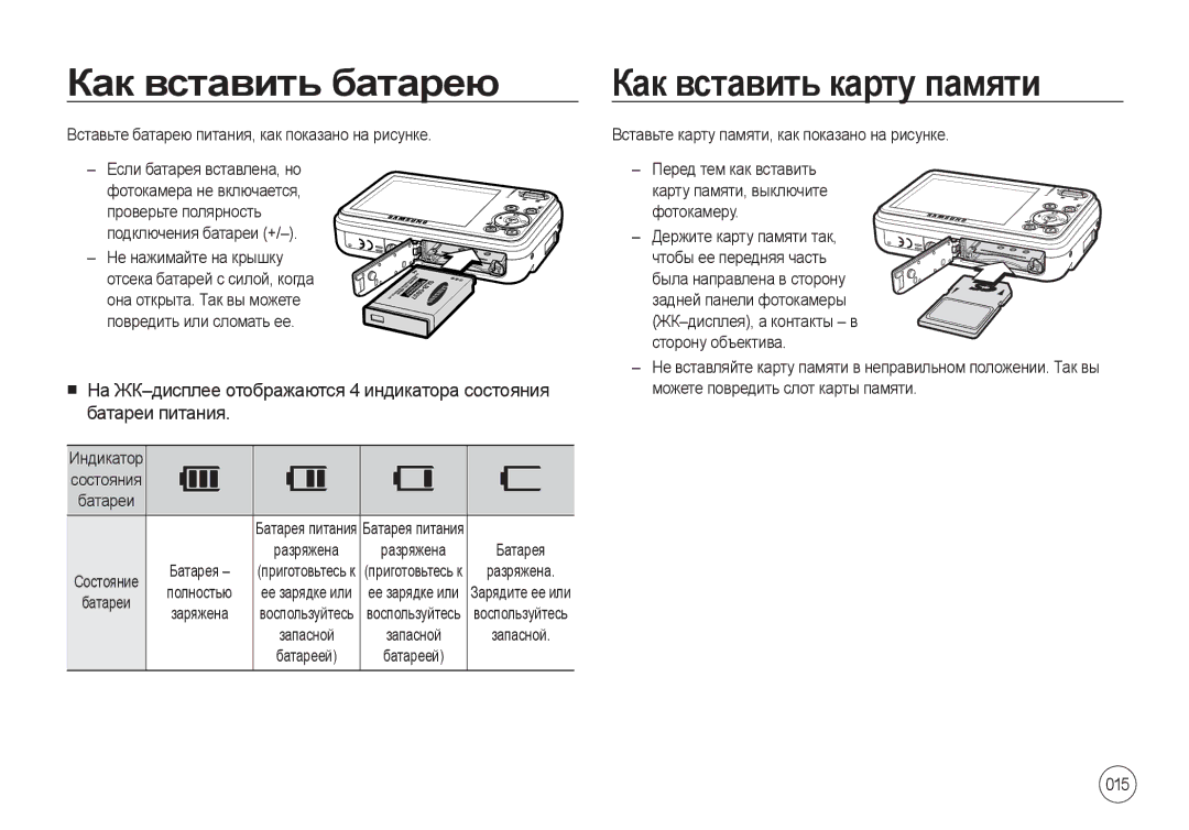 Samsung EC-I8ZZZUBA/IT, EC-I8ZZZPBA/E2, EC-I8ZZZWBA/E3, EC-I8ZZZPBA/GB manual Как вставить батарею, Как вставить карту памяти 