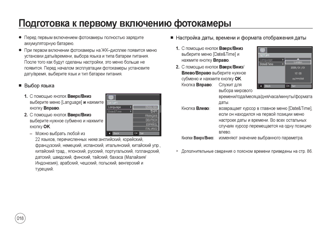 Samsung EC-I8ZZZWBA/E1 manual Подготовка к первому включению фотокамеры, Настройка даты, времени и формата отображения даты 