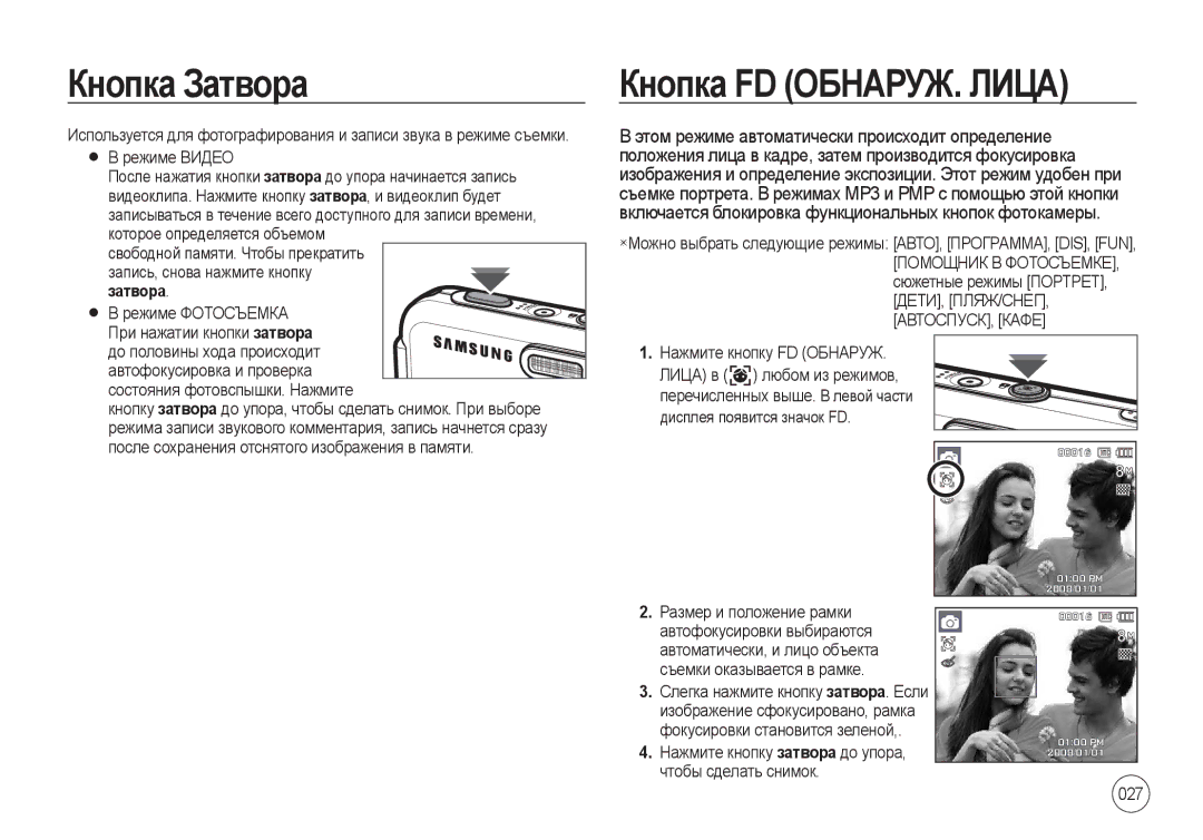 Samsung EC-I8ZZZPBA/CA, EC-I8ZZZPBA/E2, EC-I8ZZZWBA/E3 Кнопка Затвора, Кнопка FD ОБНАРУЖ. Лица, Нажмите кнопку FD Обнаруж 