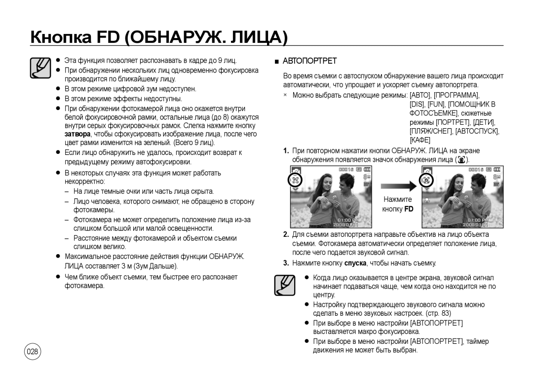 Samsung EC-I8ZZZPBA/TR manual Можно выбрать следующие режимы АВТО, Программа, Некоторых случаях эта функция может работать 