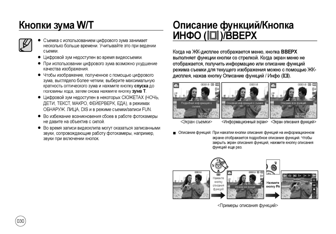 Samsung EC-I8ZZZUBA/HK, EC-I8ZZZPBA/E2 manual  Цифровой зум недоступен в некоторых Сюжетах Ночь, Звуки при включении кнопок 