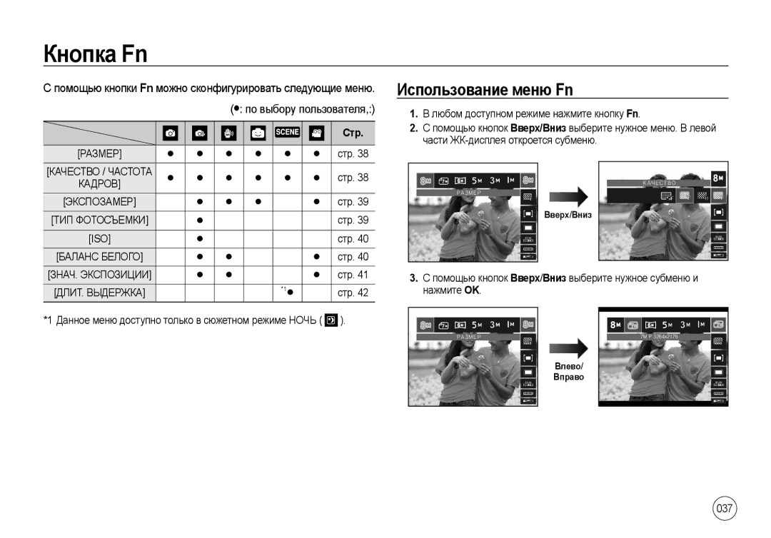Samsung EC-I8ZZZPBA/MX, EC-I8ZZZPBA/E2, EC-I8ZZZWBA/E3, EC-I8ZZZPBA/GB Кнопка Fn, Использование меню Fn, Стр, Размер, Iso 