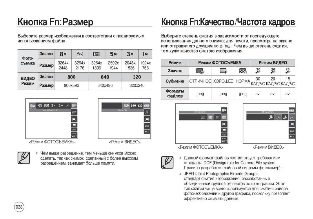 Samsung EC-I8ZZZPBE/E1 Кнопка FnРазмер, 2448 2176 1836 1944 1536 768, 800x592 640x480 320x240, Jpeg Avi, Режим Фотосъемка 