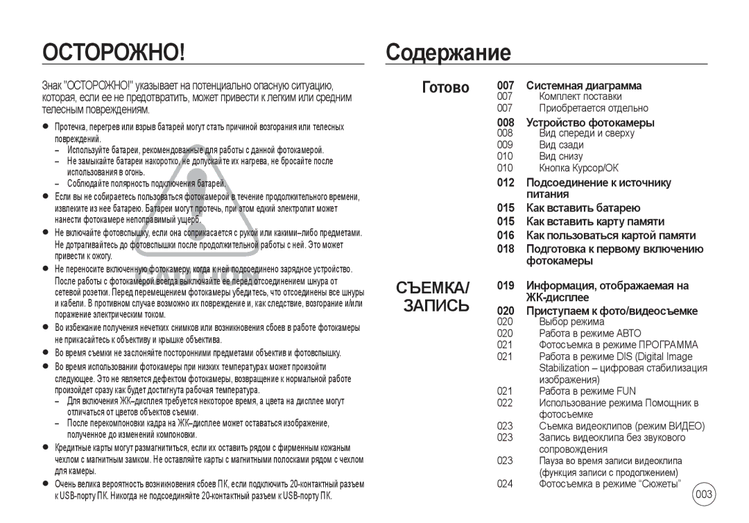 Samsung EC-I8ZZZUBA/E3, EC-I8ZZZPBA/E2, EC-I8ZZZWBA/E3, EC-I8ZZZPBA/GB, EC-I8ZZZBBA/E3, EC-I8ZZZBAA Содержание, Готово, Запись 