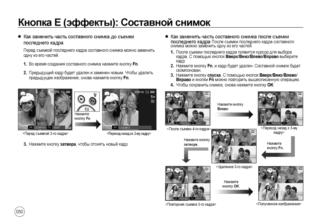 Samsung EC-I8ZZZUBA/TR Чтобы сохранить снимок, снова нажмите кнопку OK, Нажмите кнопку затвора, чтобы отснять новый кадр 