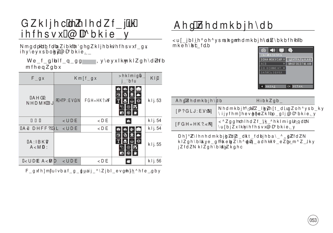 Samsung EC-I8ZZZWBA/AR Помощью ЖК-дисплея, Зона фокусировки, Являются установками по, Выбираются с помощью ЖК-дисплея 