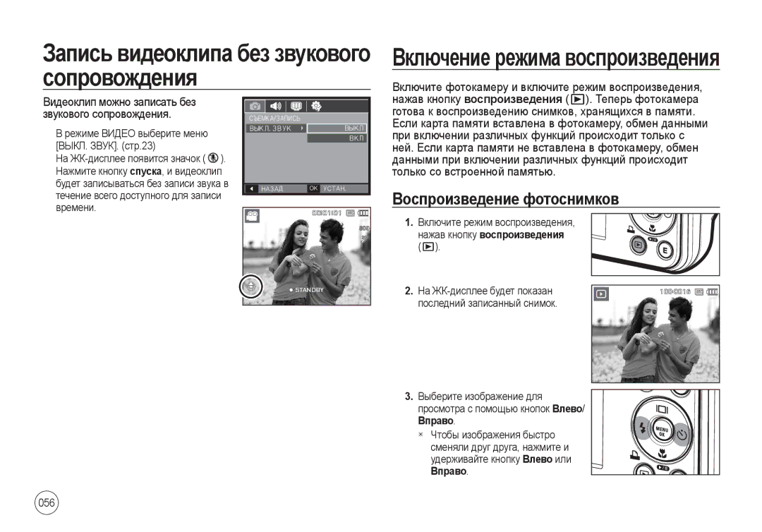 Samsung EC-I8ZZZWBA/TW, EC-I8ZZZPBA/E2 manual Запись видеоклипа без звукового сопровождения, Воспроизведение фотоснимков 