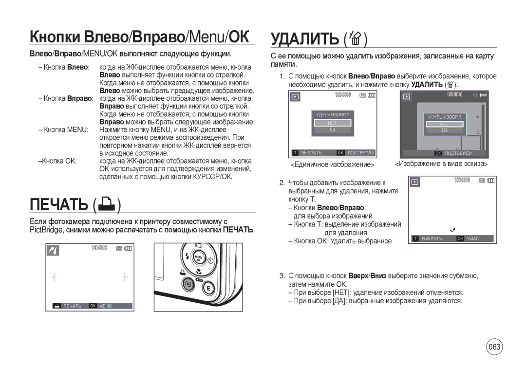 Samsung EC-I8ZZZBBA/DE, EC-I8ZZZPBA/E2, EC-I8ZZZBAA Влево/Вправо/MENU/OK выполняют следующие функции, Кнопки Влево/Вправо 