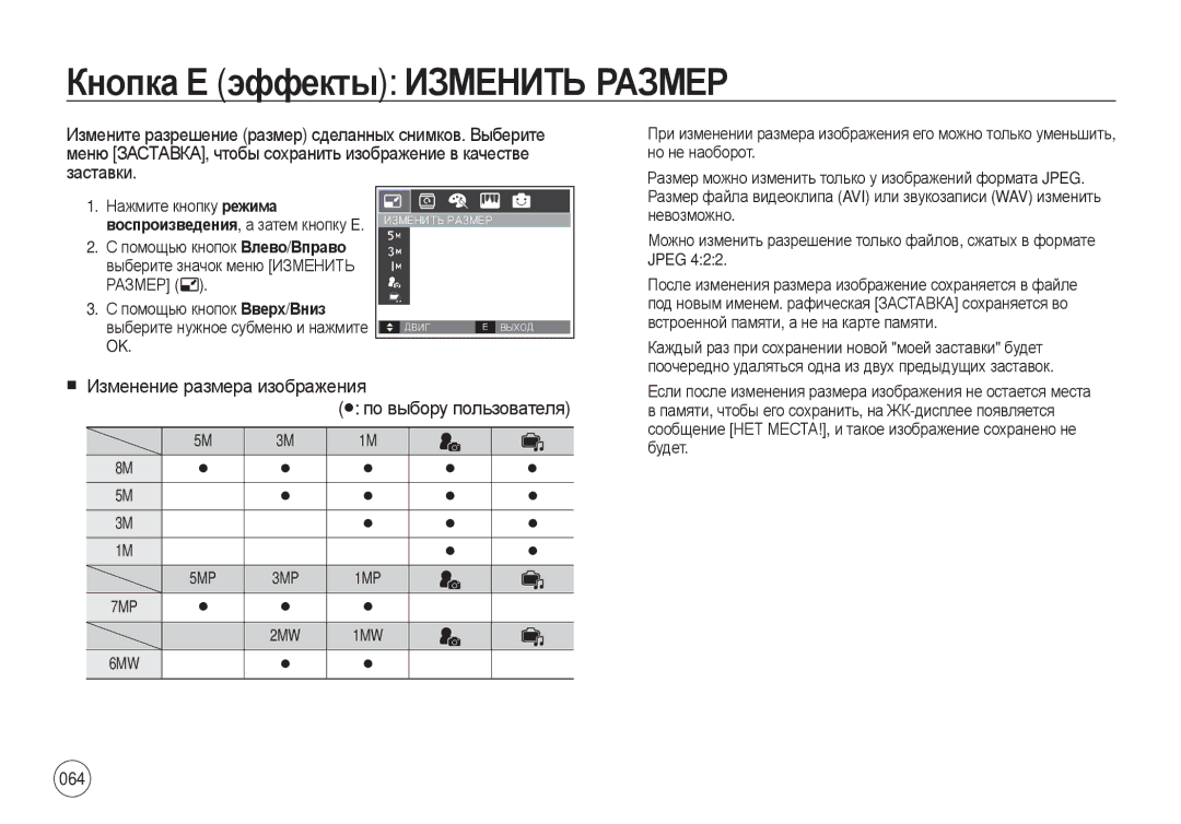 Samsung EC-I8ZZZPBA/DE, EC-I8ZZZBAA Кнопка Е эффекты Изменить Размер, Изменение размера изображения по выбору пользователя 