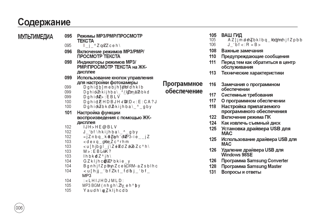 Samsung EC-I8ZZZWBA/E2, EC-I8ZZZPBA/E2, EC-I8ZZZWBA/E3, EC-I8ZZZPBA/GB manual Режимы MP3/PMP/ПРОСМОТР, 095, Передача файлов 