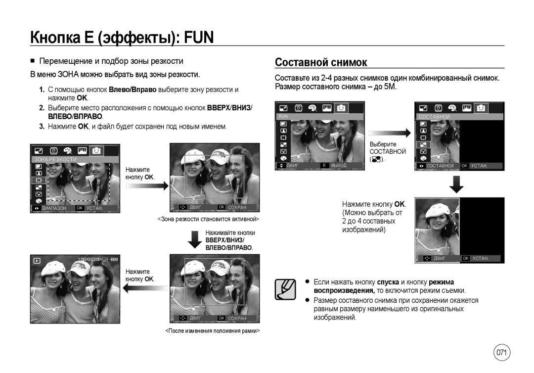 Samsung EC-I8ZZZBBC/E1, EC-I8ZZZPBA/E2 manual Составной снимок, Нажмите OK, и файл будет сохранен под новым именем 