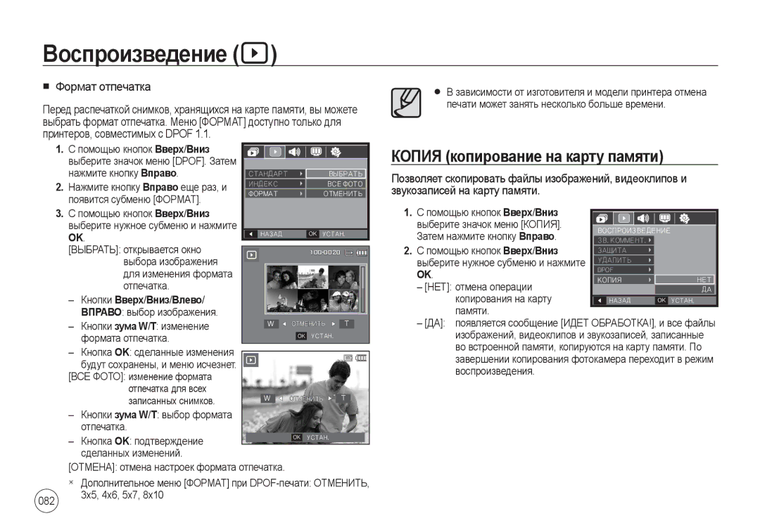 Samsung EC-I8ZZZPBA/TW, EC-I8ZZZPBA/E2, EC-I8ZZZWBA/E3, EC-I8ZZZPBA/GB Копия копирование на карту памяти, Формат отпечатка 