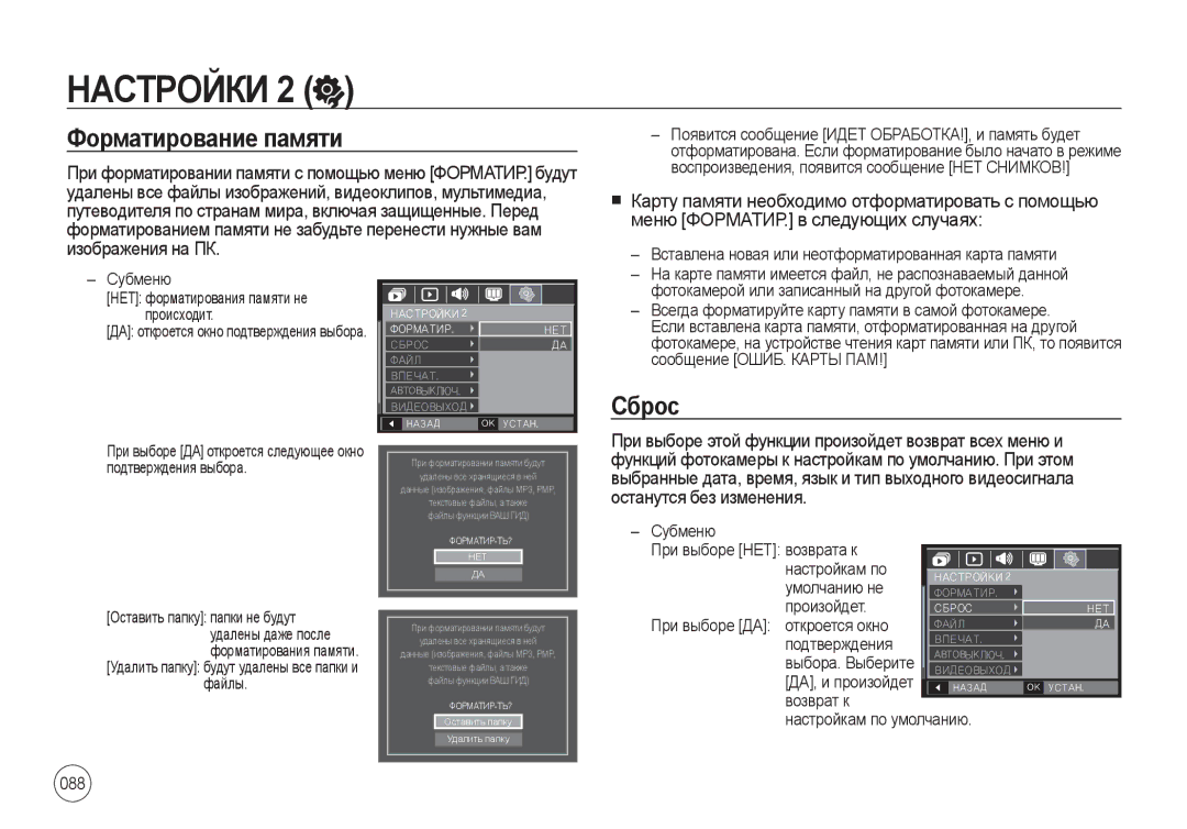 Samsung EC-I8ZZZWBA/HK, EC-I8ZZZPBA/E2, EC-I8ZZZWBA/E3, EC-I8ZZZPBA/GB, EC-I8ZZZBBA/E3 manual Форматирование памяти, Сброс 