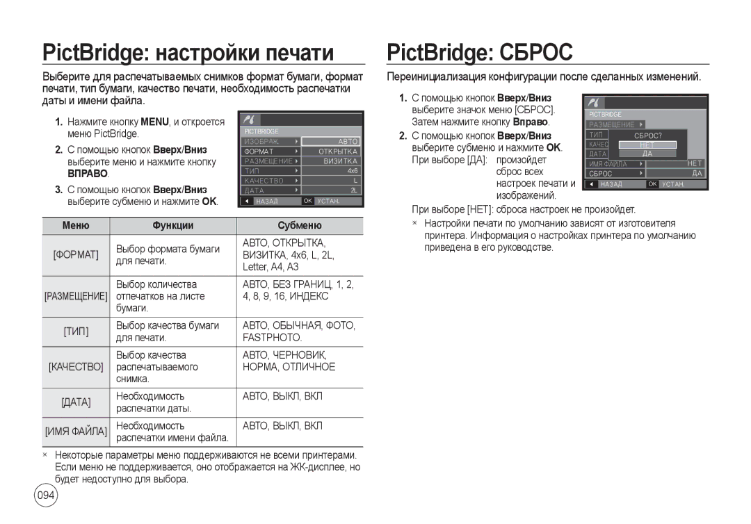 Samsung EC-I8ZZZUBB/MX, EC-I8ZZZPBA/E2, EC-I8ZZZWBA/E3, EC-I8ZZZPBA/GB, EC-I8ZZZBAA Даты и имени файла, Меню Функции Субменю 