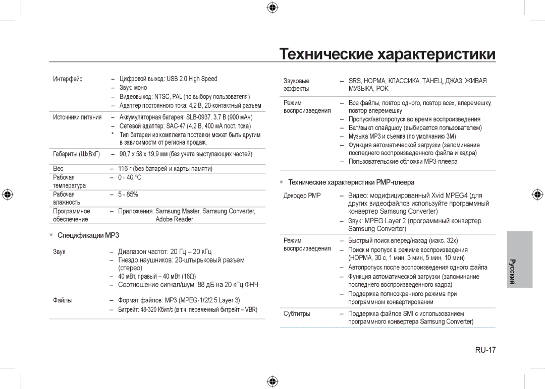 Samsung EC-I8ZZZPBA/LV, EC-I8ZZZPBA/E2, EC-I8ZZZWBA/E3, EC-I8ZZZPBA/GB, EC-I8ZZZBBA/E3, EC-I8ZZZPBB/FR manual RU-17, Музыка, Рок 