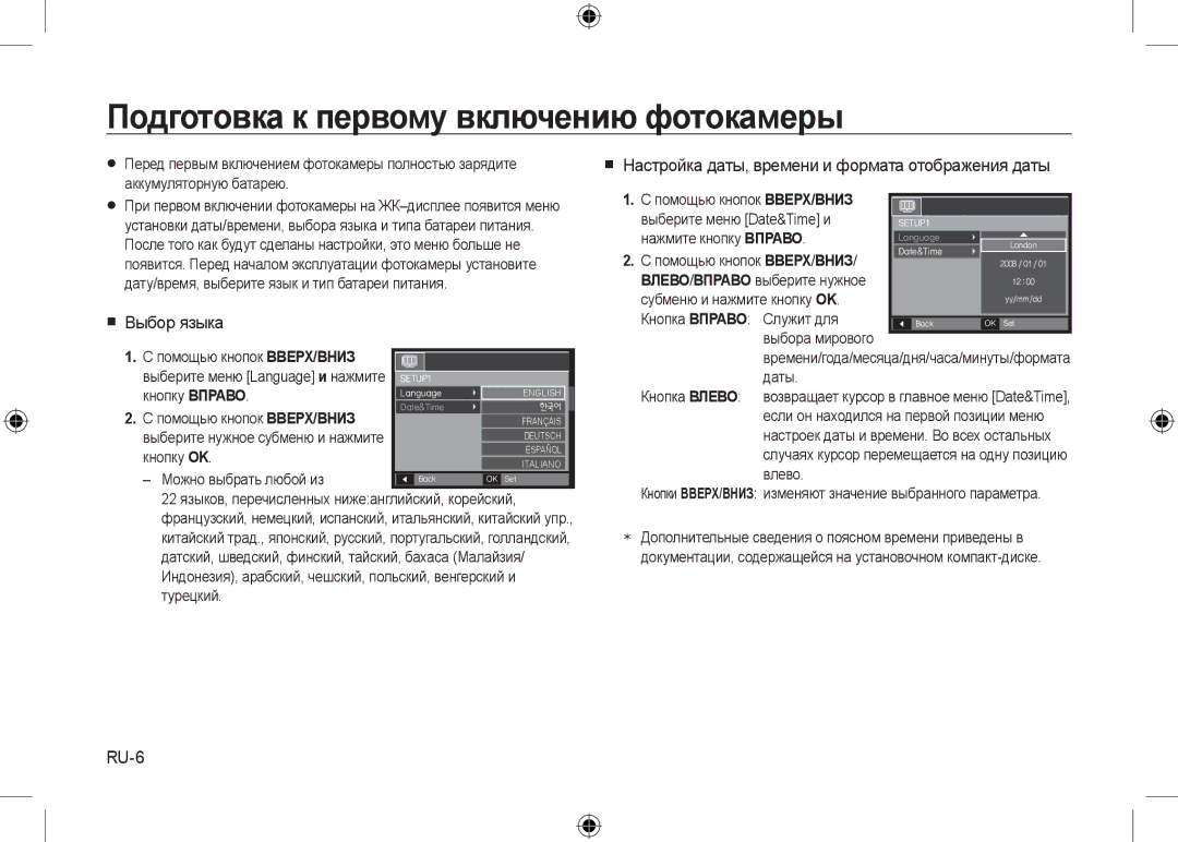 Samsung EC-I8ZZZWBB/E1, EC-I8ZZZPBA/E2, EC-I8ZZZWBA/E3 manual Подготовка к первому включению фотокамеры,  Выбор языка, RU-6 