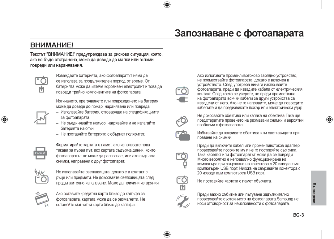 Samsung EC-I8ZZZUBA/TW, EC-I8ZZZPBA/E2, EC-I8ZZZWBA/E3 manual Внимание, BG-3, Не поставяйте картата с памет обърната 