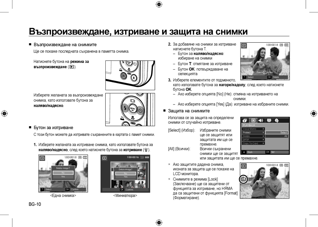 Samsung EC-I8ZZZBBB/AS Възпроизвеждане, изтриване и защита на снимки,  Възпроизвеждане на снимките,  Бутон за изтриване 