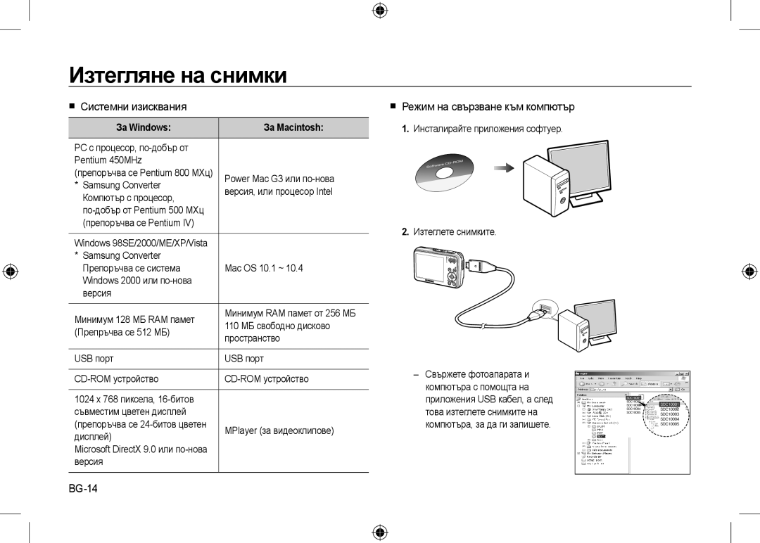 Samsung EC-I8ZZZBBA/CA manual Изтегляне на снимки,  Системни изисквания,  Режим на свързване към компютър, BG-14 