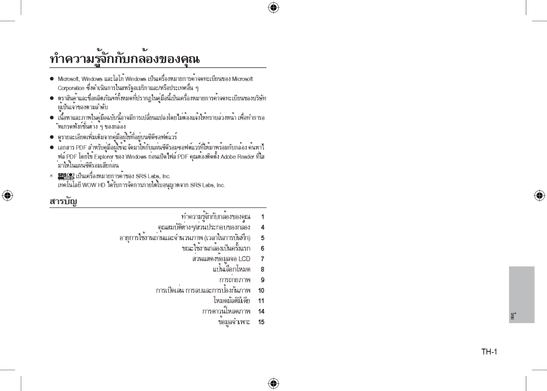 Samsung EC-I8ZZZUBA/LV, EC-I8ZZZPBA/E2, EC-I8ZZZWBA/E3, EC-I8ZZZPBA/GB, EC-I8ZZZBBA/E3 manual ทำความรู้จักกับกล้องของคุณ, TH-1 