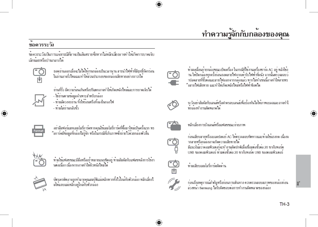 Samsung EC-I8ZZZWBA/E3, EC-I8ZZZPBA/E2, EC-I8ZZZPBA/GB ห้กล้องทำงานผิดพลาดได้, ม่ให้แถบแม่เหล็กอยู่ใกล้กับตัวกล้อง, TH-3 