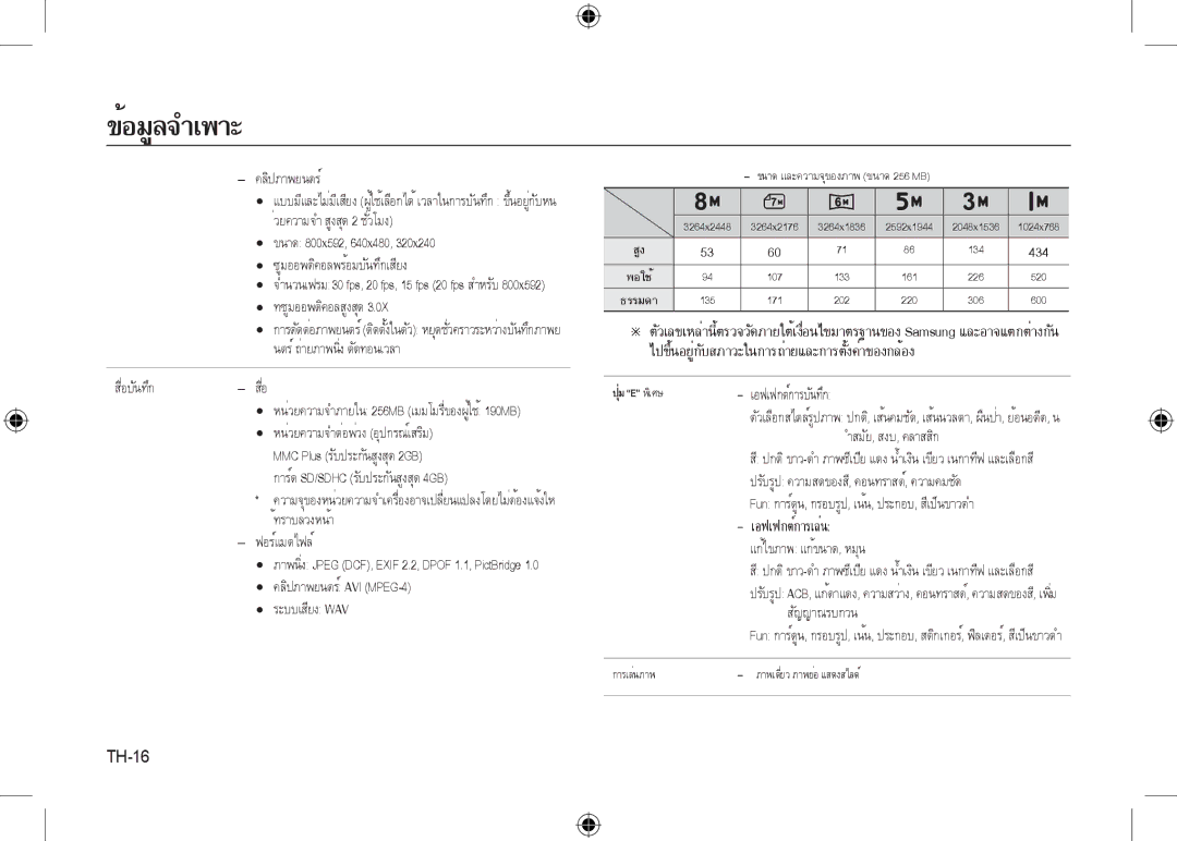 Samsung EC-I8ZZZBBB/FR manual คลิปภาพยนตร์, ่วยความจำ สูงสุด 2 ชั่วโมง, ขนาด 800x592, 640x480, ซูมออพติคอลพร้อมบันทึกเสียง 