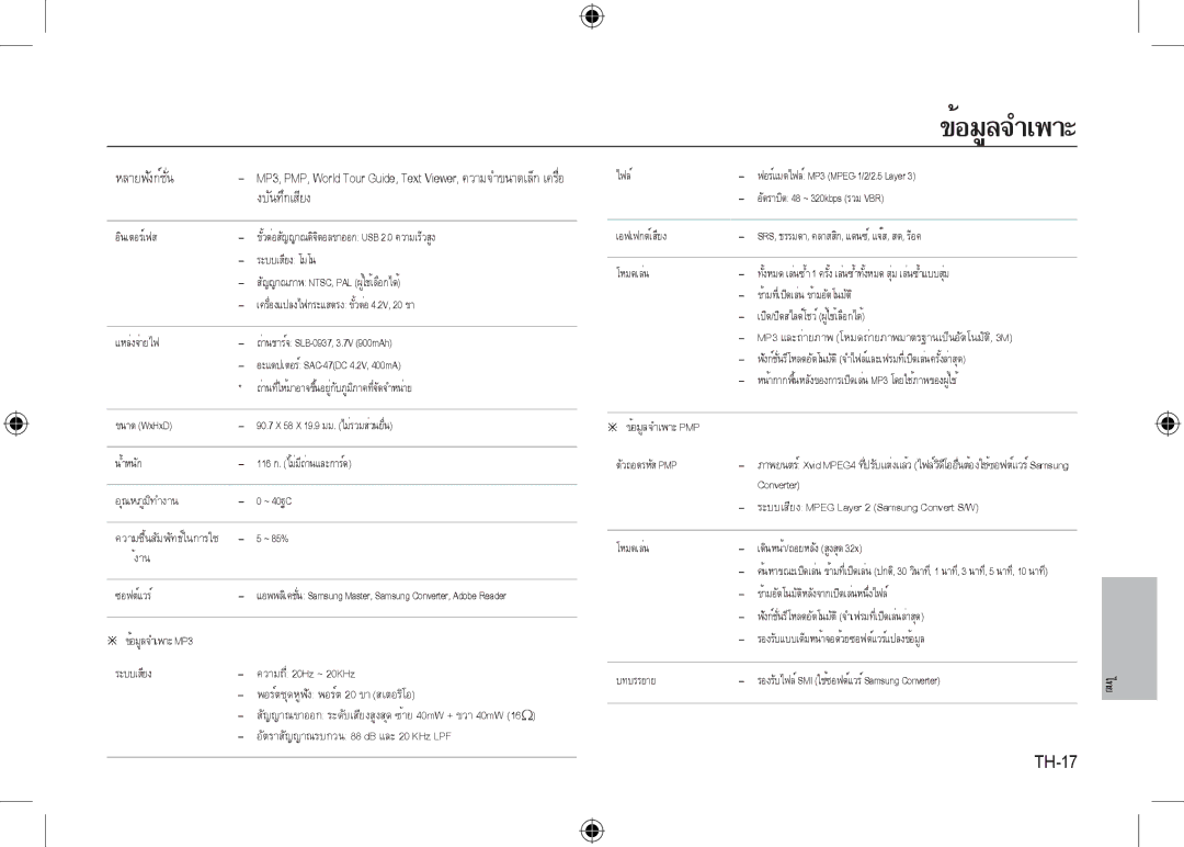 Samsung EC-I8ZZZUBB/FR, EC-I8ZZZPBA/E2, EC-I8ZZZWBA/E3, EC-I8ZZZPBA/GB, EC-I8ZZZBBA/E3 หลายฟังก์ชั่น, งบันทึกเสียง, TH-17 