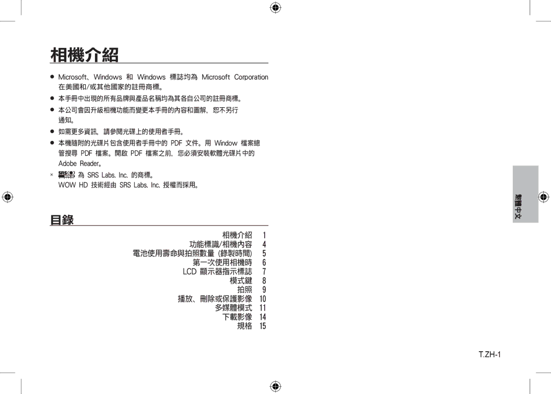 Samsung EC-I8ZZZWBA/AR, EC-I8ZZZPBA/E2, EC-I8ZZZWBA/E3 manual ZH-1,  Microsoft、Windows 和 Windows 標誌均為 Microsoft Corporation 