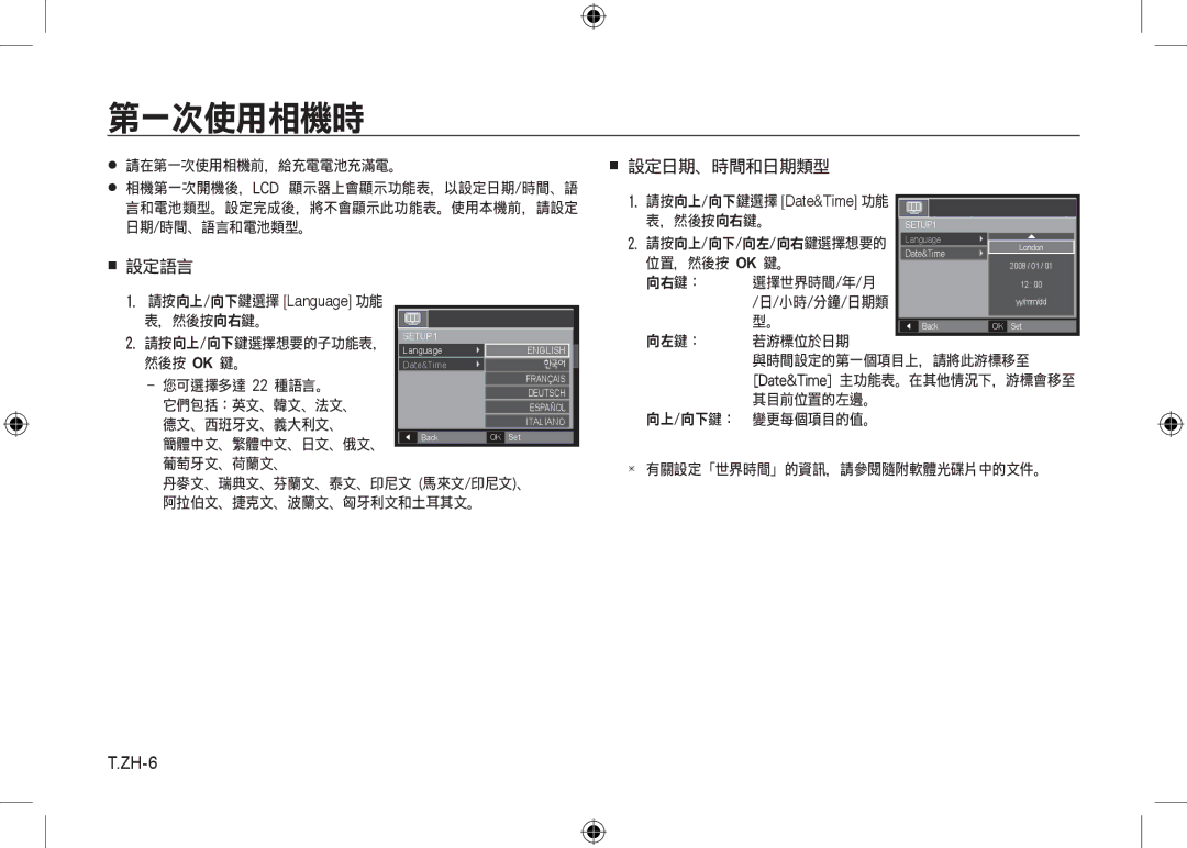 Samsung EC-I8ZZZBBB/AS, EC-I8ZZZPBA/E2, EC-I8ZZZWBA/E3, EC-I8ZZZPBA/GB ZH-6, 請按向上/向下鍵選擇 Language 功能, 請按向上/向下鍵選擇 Date&Time 功能 