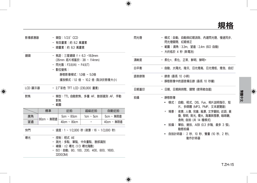 Samsung EC-I8ZZZBBA/HK, EC-I8ZZZPBA/E2, EC-I8ZZZWBA/E3, EC-I8ZZZPBA/GB, EC-I8ZZZBBA/E3, EC-I8ZZZPBB/FR, EC-I8ZZZUBA/E3 ZH-15 