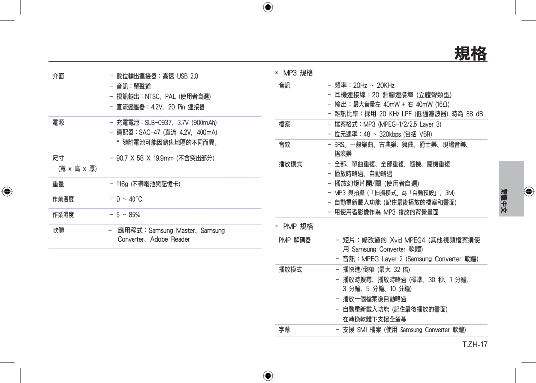 Samsung EC-I8ZZZBBA/US, EC-I8ZZZPBA/E2, EC-I8ZZZWBA/E3, EC-I8ZZZPBA/GB, EC-I8ZZZBBA/E3, EC-I8ZZZPBB/FR, EC-I8ZZZUBA/E3 ZH-17 