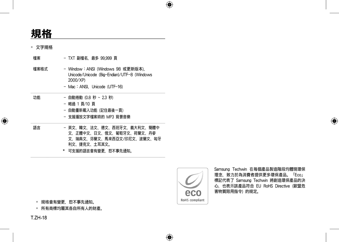 Samsung EC-I8ZZZBBC/AS, EC-I8ZZZPBA/E2, EC-I8ZZZWBA/E3, EC-I8ZZZPBA/GB, EC-I8ZZZBBA/E3, EC-I8ZZZPBB/FR, EC-I8ZZZUBA/E3 ZH-18 