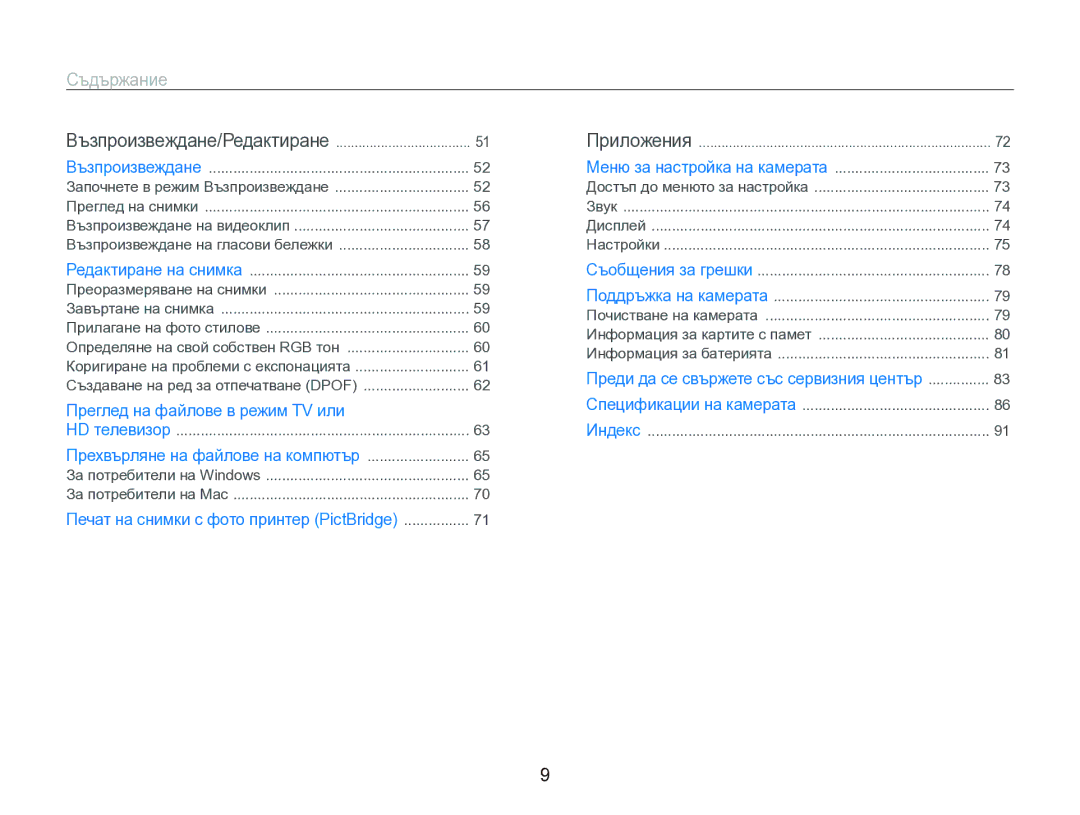 Samsung EC-IT100BBP/E3, EC-IT100BBP/RU manual Съдържание, Преглед на файлове в режим TV или 