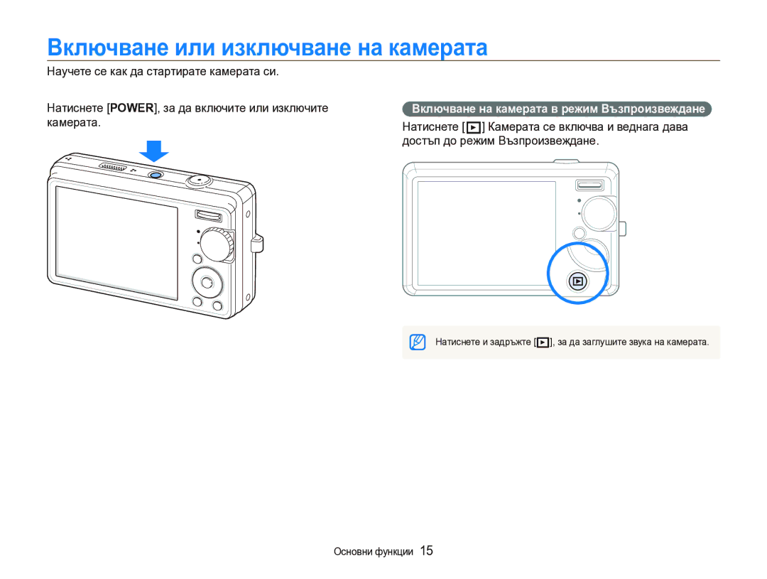 Samsung EC-IT100BBP/E3, EC-IT100BBP/RU Включване или изключване на камерата, Включване на камерата в режим Възпроизвеждане 