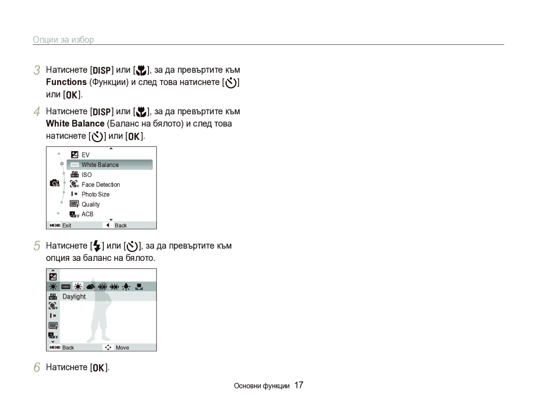 Samsung EC-IT100BBP/E3, EC-IT100BBP/RU manual Опции за избор, Натиснете o, Daylight 