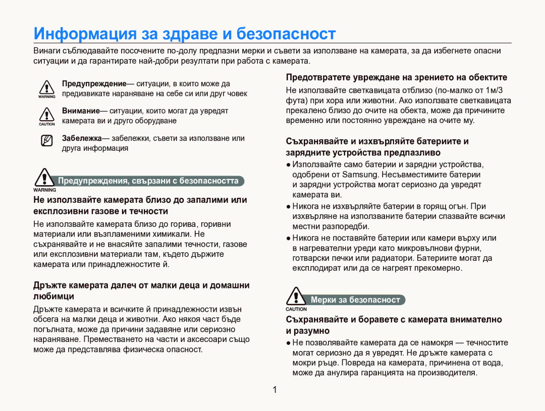 Samsung EC-IT100BBP/E3, EC-IT100BBP/RU Информация за здраве и безопасност, Предотвратете увреждане на зрението на обектите 