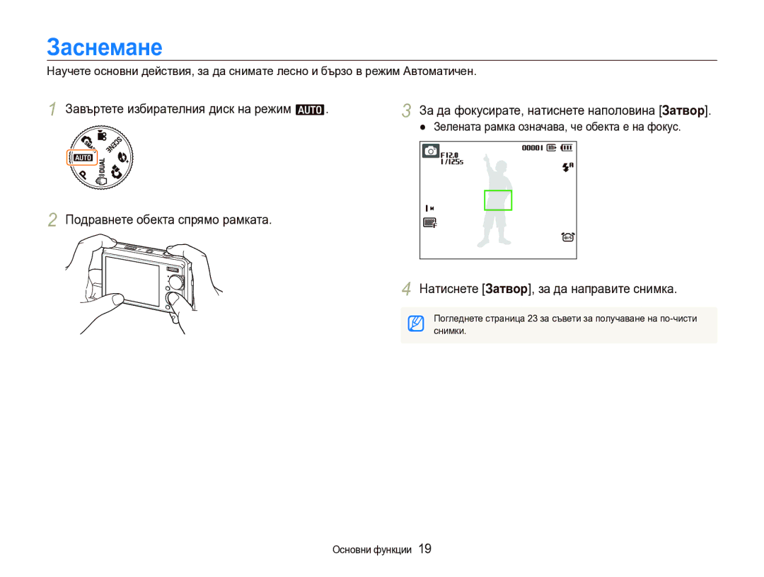 Samsung EC-IT100BBP/E3 Заснемане, Натиснете Затвор, за да направите снимка, Зелената рамка означава, че обекта е на фокус 