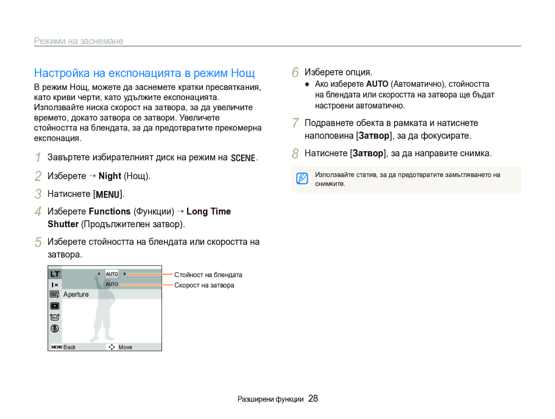 Samsung EC-IT100BBP/RU, EC-IT100BBP/E3 manual Настройка на експонацията в режим Нощ, Изберете опция, Снимките 