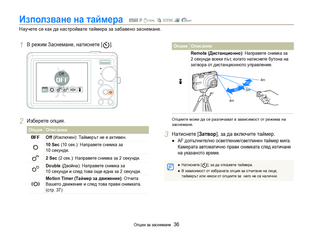 Samsung EC-IT100BBP/RU, EC-IT100BBP/E3 manual Използване на таймера a p d b s v S, Режим Заснемане, натиснете t 