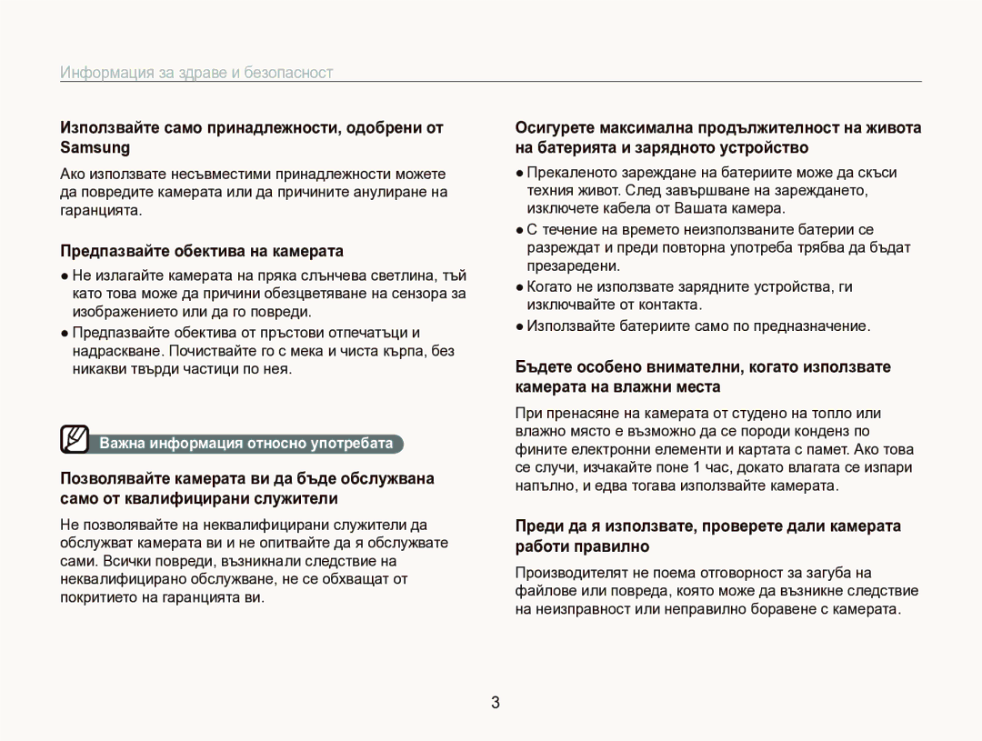 Samsung EC-IT100BBP/E3 manual Използвайте само принадлежности, одобрени от Samsung, Предпазвайте обектива на камерата 