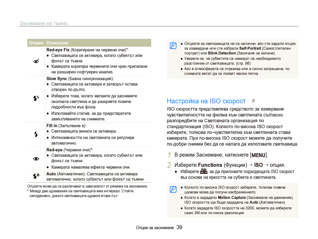 Samsung EC-IT100BBP/E3 manual Настройка на ISO скорост p, Заснемане на тъмно, Изберете Functions Функции “ ISO ““опция 