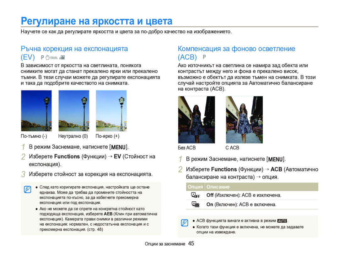 Samsung EC-IT100BBP/E3 manual Регулиране на яркостта и цвета, Ръчна корекция на експонацията, EV p d ACB p, Експонация 