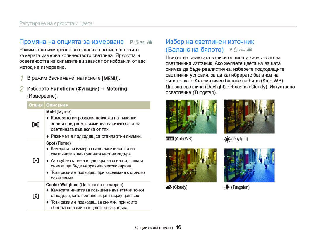 Samsung EC-IT100BBP/RU manual Промяна на опцията за измерване p d, Избор на светлинен източник Баланс на бялото p d 